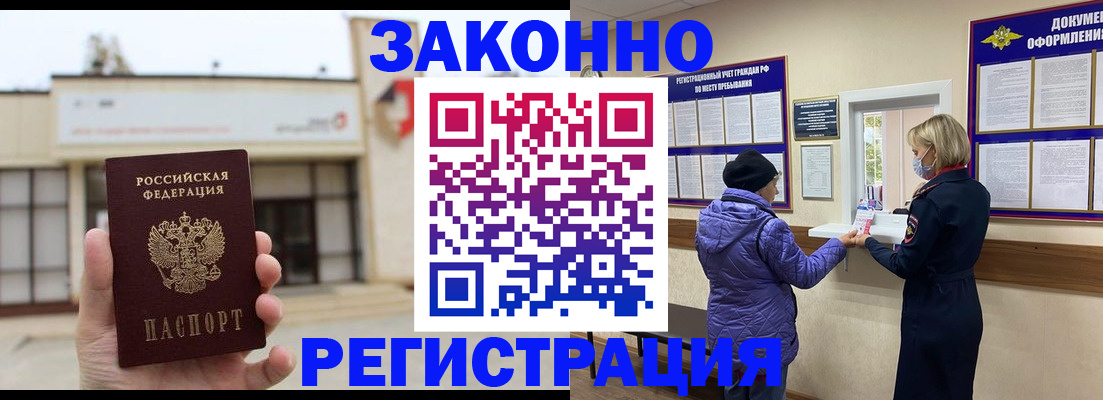 временная регистрация недорого в Мегионе